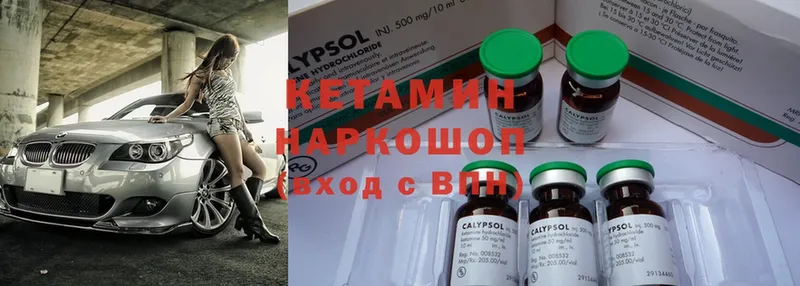 КЕТАМИН ketamine  Вельск 